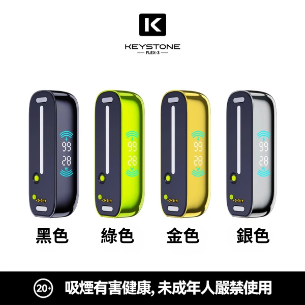 鑰石 FLEX-3 專用主機 ∴ 熱銷爆款